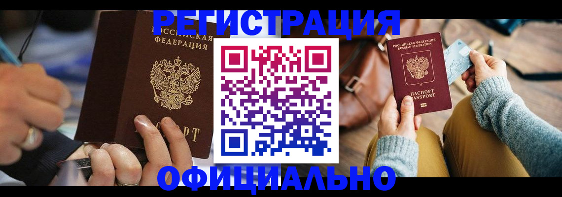 прописка для школы в Белово