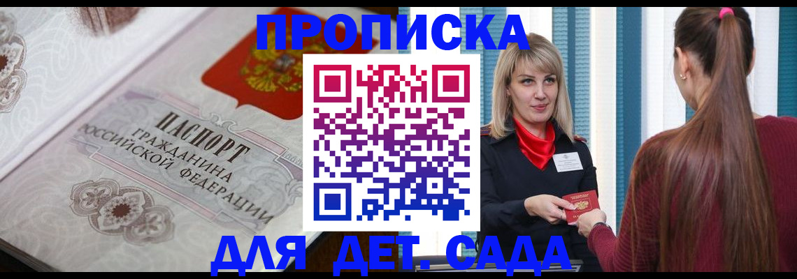 прописка регистрация в Белово
