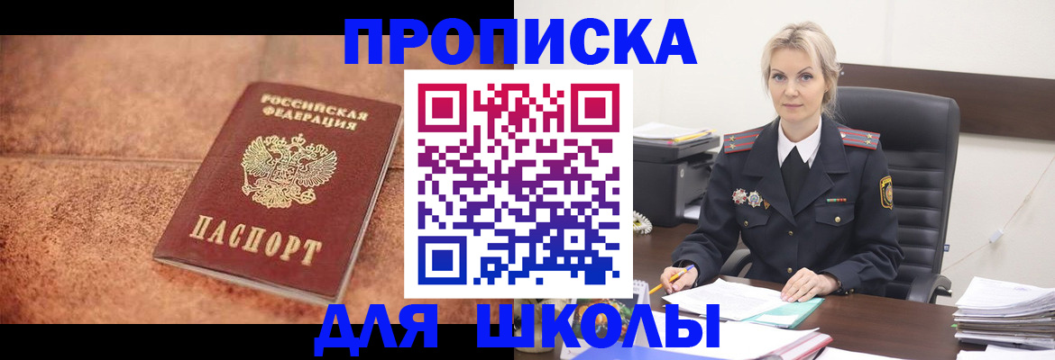 прописка для военкомата в Белово