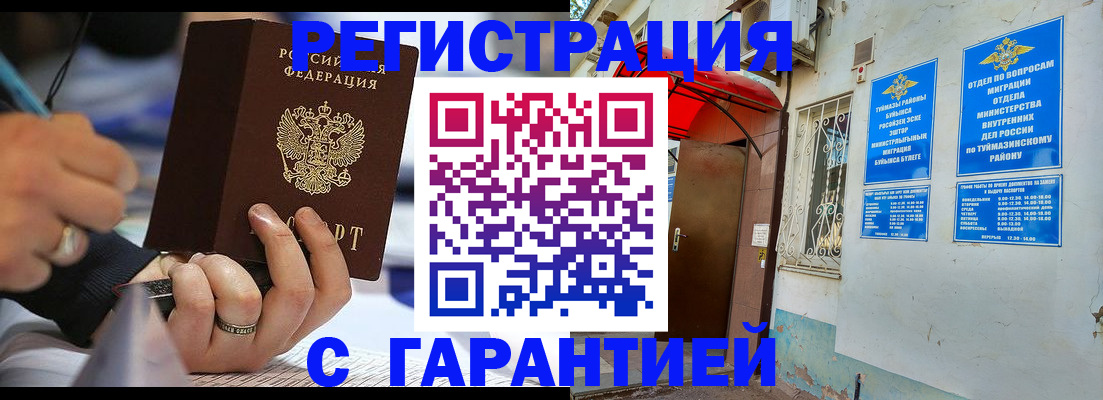 где прописаться в Белово