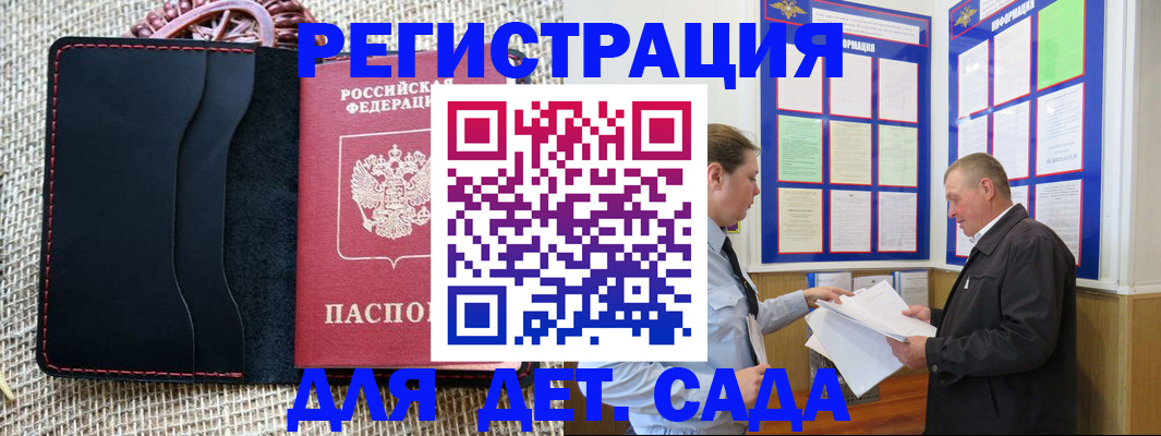 регистрация для школы в Белово